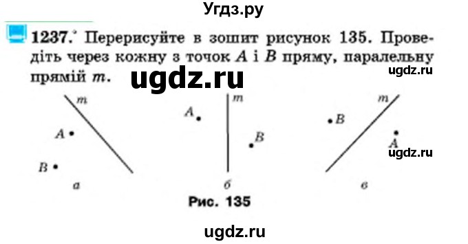 ГДЗ (Учебник) по математике 6 класс Мерзляк А.Г. / завдання номер / 1237