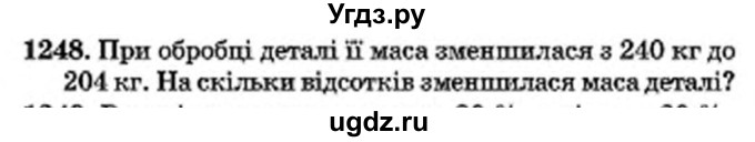 ГДЗ (Учебник) по математике 6 класс Мерзляк А.Г. / завдання номер / 1248