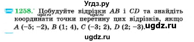 ГДЗ (Учебник) по математике 6 класс Мерзляк А.Г. / завдання номер / 1258