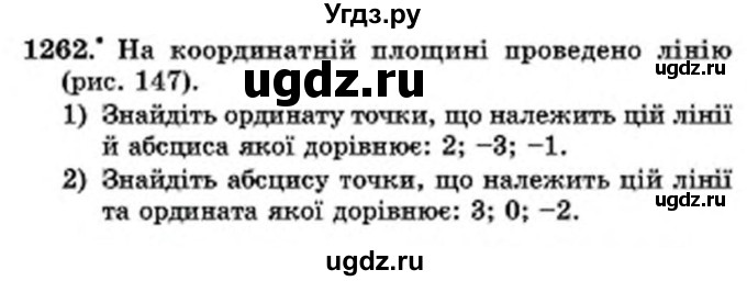 ГДЗ (Учебник) по математике 6 класс Мерзляк А.Г. / завдання номер / 1262