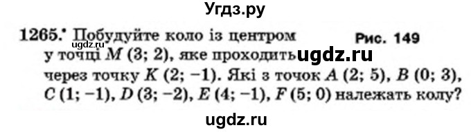 ГДЗ (Учебник) по математике 6 класс Мерзляк А.Г. / завдання номер / 1265