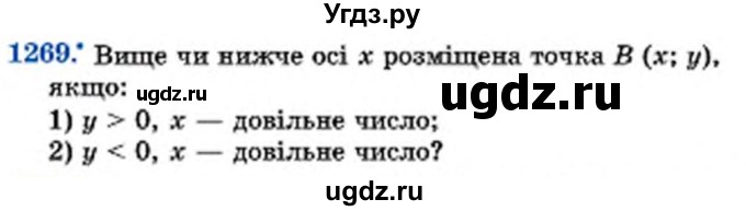 ГДЗ (Учебник) по математике 6 класс Мерзляк А.Г. / завдання номер / 1269