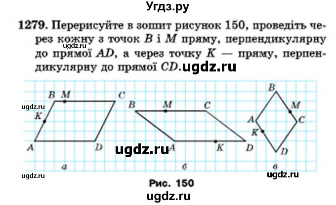 ГДЗ (Учебник) по математике 6 класс Мерзляк А.Г. / завдання номер / 1279
