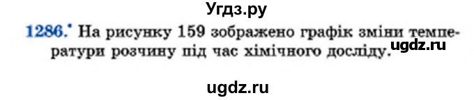 ГДЗ (Учебник) по математике 6 класс Мерзляк А.Г. / завдання номер / 1286