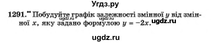 ГДЗ (Учебник) по математике 6 класс Мерзляк А.Г. / завдання номер / 1291