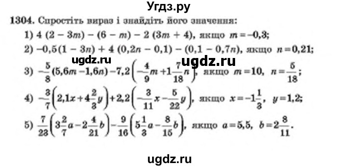 ГДЗ (Учебник) по математике 6 класс Мерзляк А.Г. / завдання номер / 1304