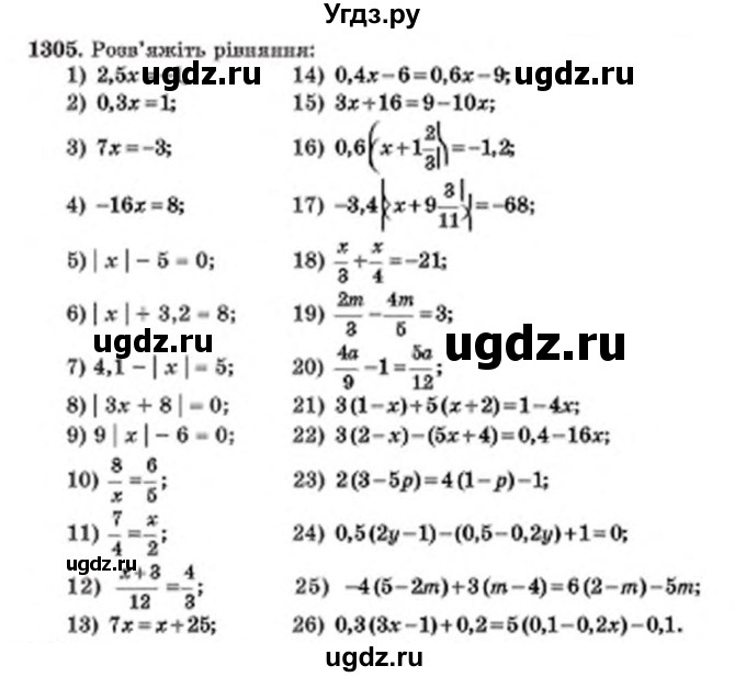 ГДЗ (Учебник) по математике 6 класс Мерзляк А.Г. / завдання номер / 1305