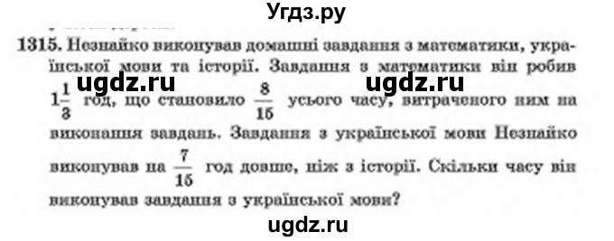 ГДЗ (Учебник) по математике 6 класс Мерзляк А.Г. / завдання номер / 1315