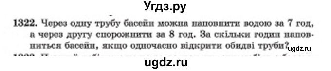 ГДЗ (Учебник) по математике 6 класс Мерзляк А.Г. / завдання номер / 1322