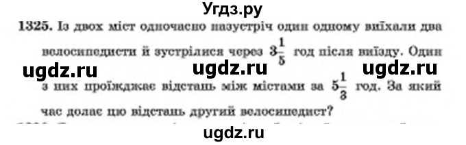 ГДЗ (Учебник) по математике 6 класс Мерзляк А.Г. / завдання номер / 1325