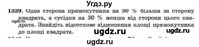 ГДЗ (Учебник) по математике 6 класс Мерзляк А.Г. / завдання номер / 1339