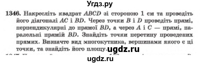 ГДЗ (Учебник) по математике 6 класс Мерзляк А.Г. / завдання номер / 1346