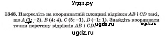 ГДЗ (Учебник) по математике 6 класс Мерзляк А.Г. / завдання номер / 1348