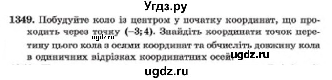 ГДЗ (Учебник) по математике 6 класс Мерзляк А.Г. / завдання номер / 1349