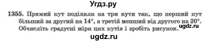 ГДЗ (Учебник) по математике 6 класс Мерзляк А.Г. / завдання номер / 1355