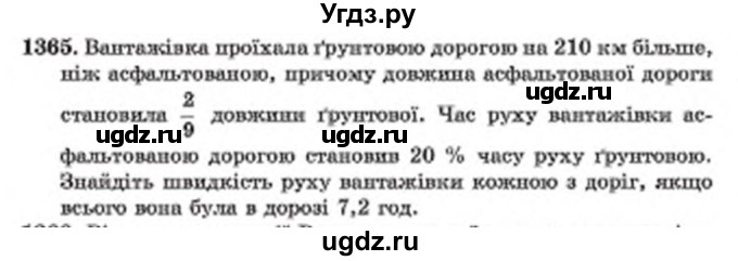 ГДЗ (Учебник) по математике 6 класс Мерзляк А.Г. / завдання номер / 1365