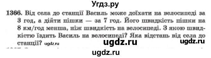 ГДЗ (Учебник) по математике 6 класс Мерзляк А.Г. / завдання номер / 1366