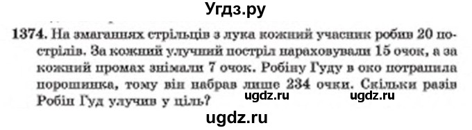 ГДЗ (Учебник) по математике 6 класс Мерзляк А.Г. / завдання номер / 1374