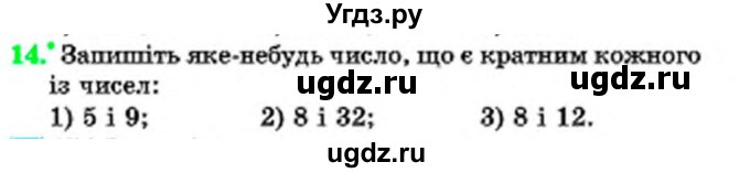 ГДЗ (Учебник) по математике 6 класс Мерзляк А.Г. / завдання номер / 14