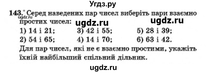 ГДЗ (Учебник) по математике 6 класс Мерзляк А.Г. / завдання номер / 143