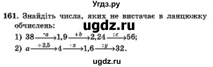 ГДЗ (Учебник) по математике 6 класс Мерзляк А.Г. / завдання номер / 161