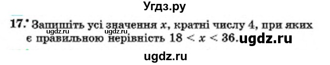 ГДЗ (Учебник) по математике 6 класс Мерзляк А.Г. / завдання номер / 17