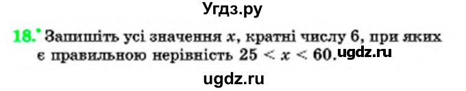 ГДЗ (Учебник) по математике 6 класс Мерзляк А.Г. / завдання номер / 18