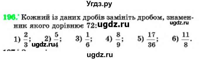 ГДЗ (Учебник) по математике 6 класс Мерзляк А.Г. / завдання номер / 196