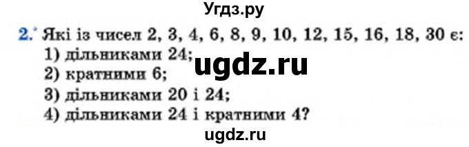 ГДЗ (Учебник) по математике 6 класс Мерзляк А.Г. / завдання номер / 2