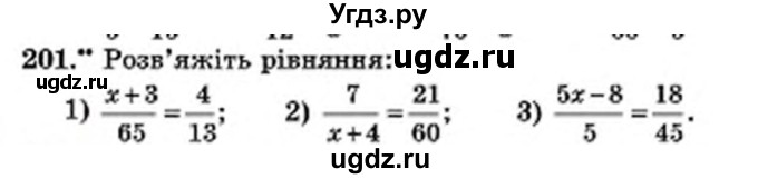 ГДЗ (Учебник) по математике 6 класс Мерзляк А.Г. / завдання номер / 201