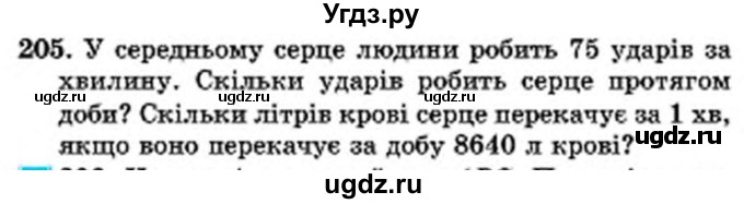 ГДЗ (Учебник) по математике 6 класс Мерзляк А.Г. / завдання номер / 205