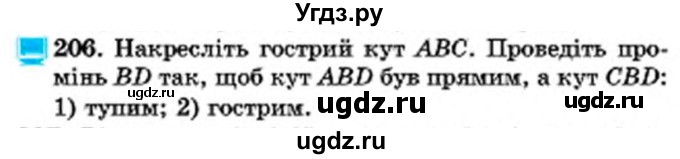 ГДЗ (Учебник) по математике 6 класс Мерзляк А.Г. / завдання номер / 206