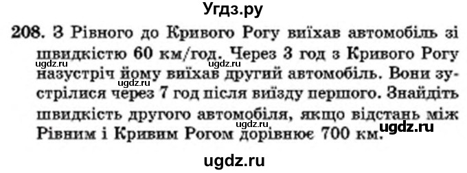 ГДЗ (Учебник) по математике 6 класс Мерзляк А.Г. / завдання номер / 208