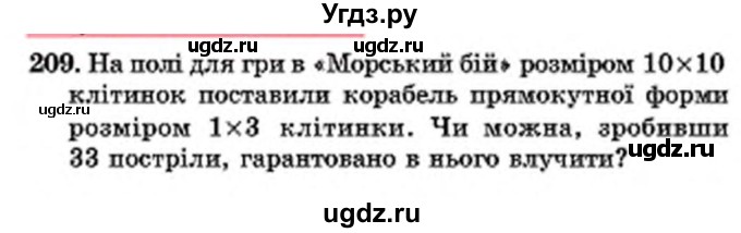 ГДЗ (Учебник) по математике 6 класс Мерзляк А.Г. / завдання номер / 209