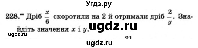 ГДЗ (Учебник) по математике 6 класс Мерзляк А.Г. / завдання номер / 228