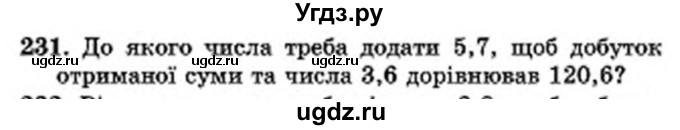 ГДЗ (Учебник) по математике 6 класс Мерзляк А.Г. / завдання номер / 231