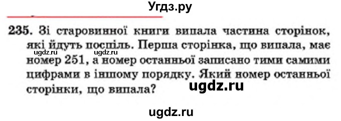 ГДЗ (Учебник) по математике 6 класс Мерзляк А.Г. / завдання номер / 235