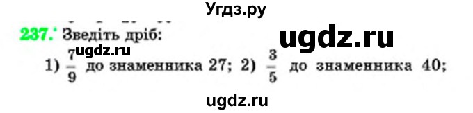 ГДЗ (Учебник) по математике 6 класс Мерзляк А.Г. / завдання номер / 237