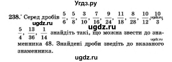 ГДЗ (Учебник) по математике 6 класс Мерзляк А.Г. / завдання номер / 238