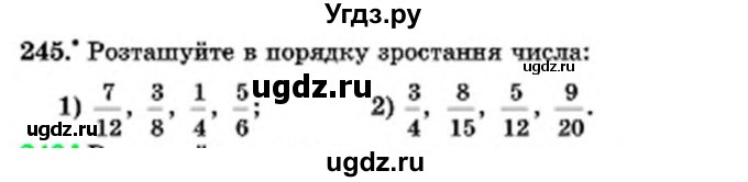 ГДЗ (Учебник) по математике 6 класс Мерзляк А.Г. / завдання номер / 245