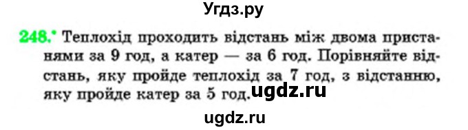 ГДЗ (Учебник) по математике 6 класс Мерзляк А.Г. / завдання номер / 248