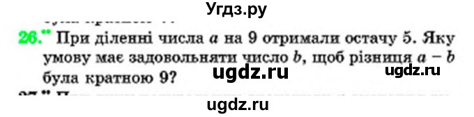 ГДЗ (Учебник) по математике 6 класс Мерзляк А.Г. / завдання номер / 26