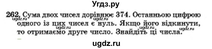 ГДЗ (Учебник) по математике 6 класс Мерзляк А.Г. / завдання номер / 262