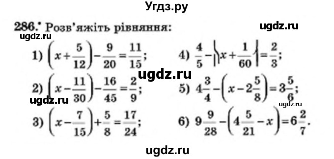 ГДЗ (Учебник) по математике 6 класс Мерзляк А.Г. / завдання номер / 286