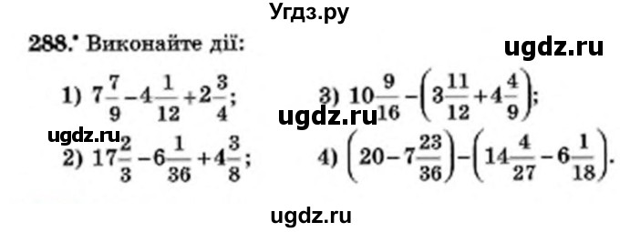 ГДЗ (Учебник) по математике 6 класс Мерзляк А.Г. / завдання номер / 288