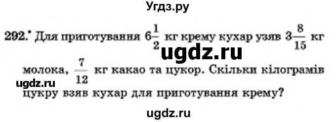 ГДЗ (Учебник) по математике 6 класс Мерзляк А.Г. / завдання номер / 292