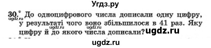 ГДЗ (Учебник) по математике 6 класс Мерзляк А.Г. / завдання номер / 30