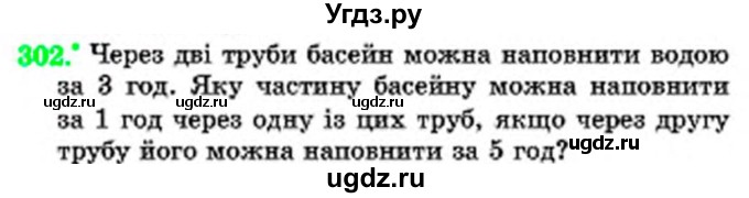 ГДЗ (Учебник) по математике 6 класс Мерзляк А.Г. / завдання номер / 302