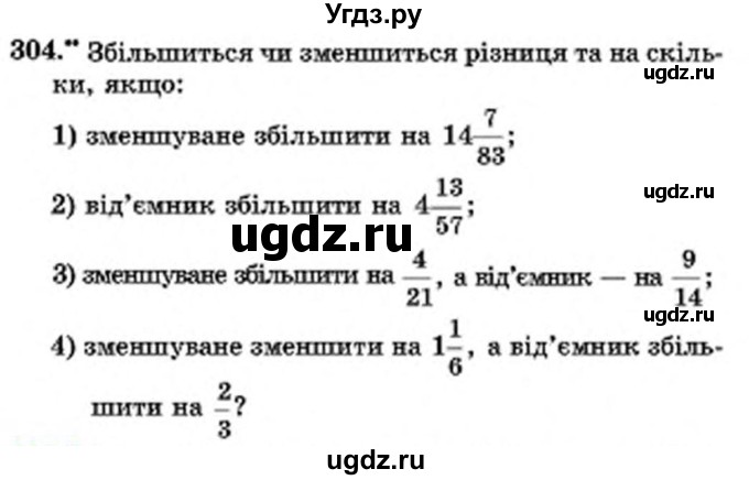 ГДЗ (Учебник) по математике 6 класс Мерзляк А.Г. / завдання номер / 304