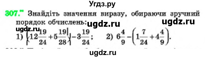 ГДЗ (Учебник) по математике 6 класс Мерзляк А.Г. / завдання номер / 307